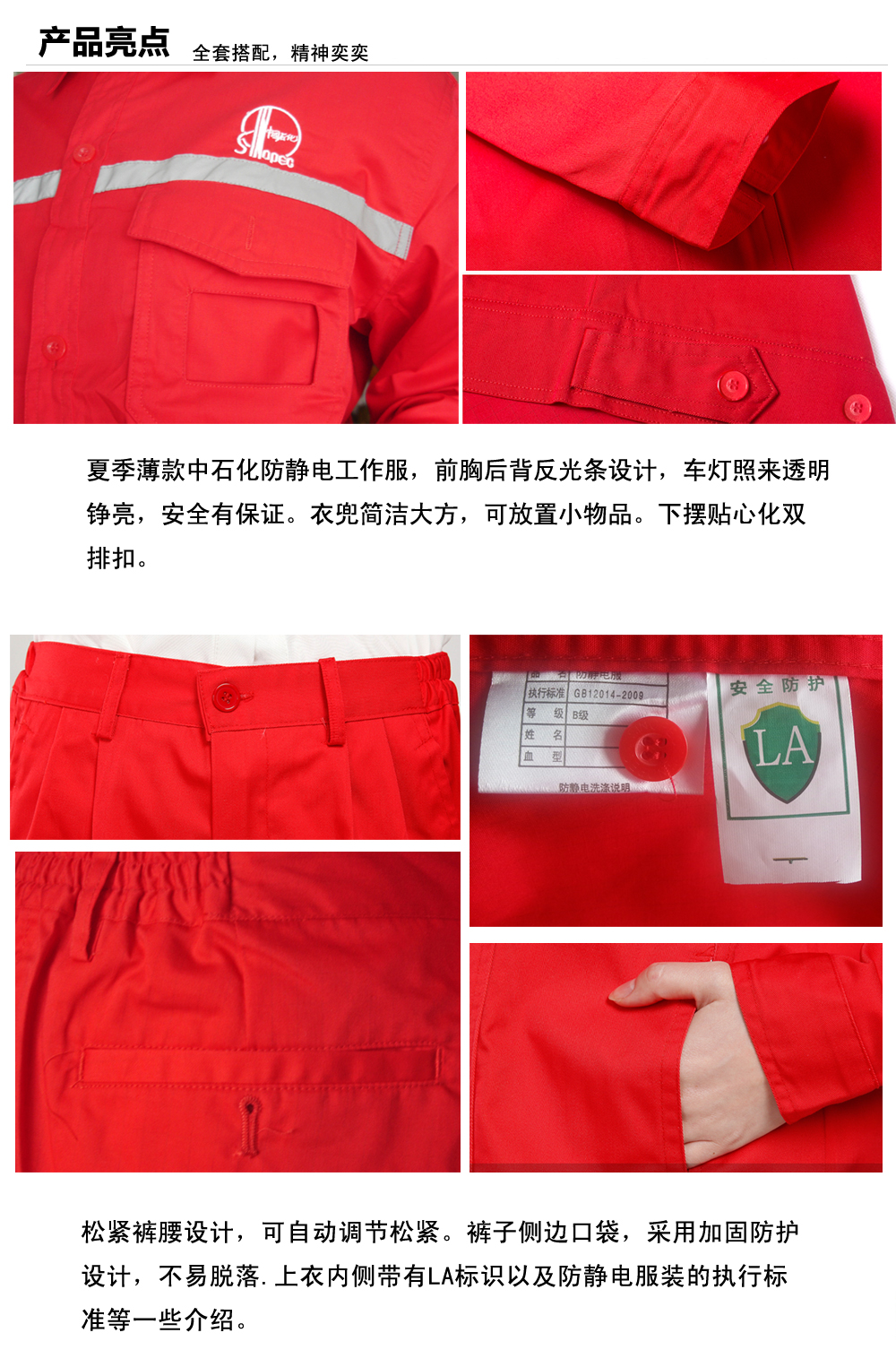 中石化霍州工作服